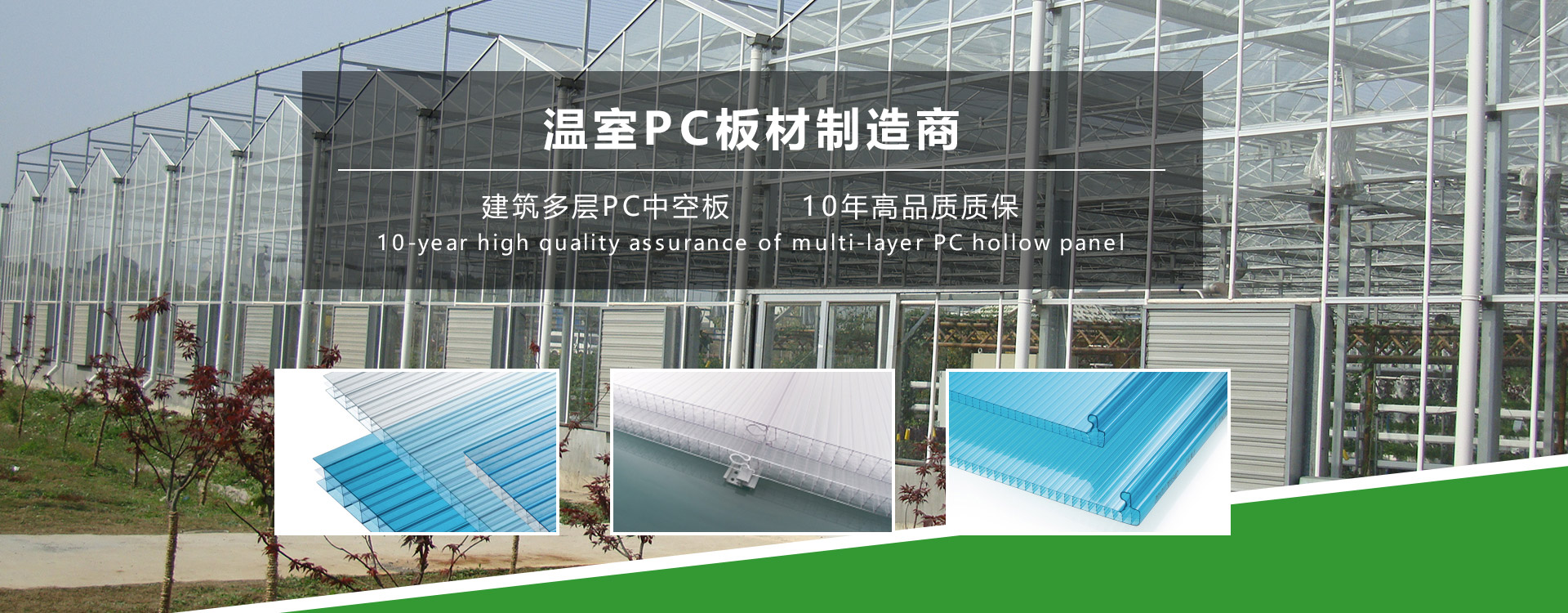 Pc阳光板 耐力板厂家 专业pc板材生产企业